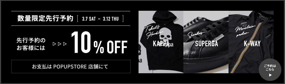 数量限定先行予約10%OFF