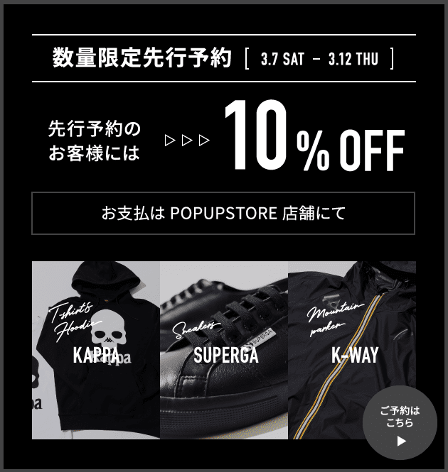 数量限定先行予約10%OFF